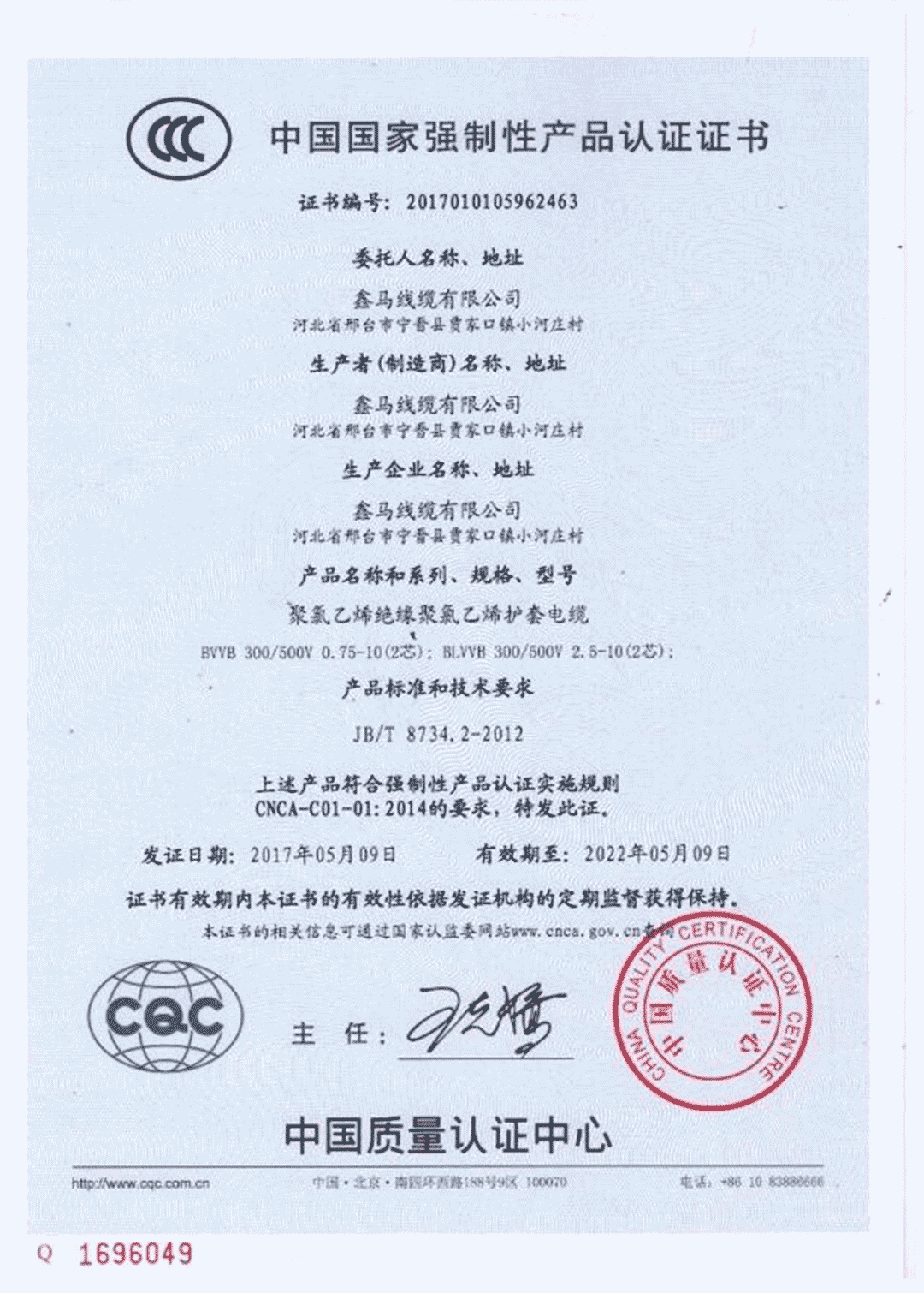 山东鑫马资质荣誉