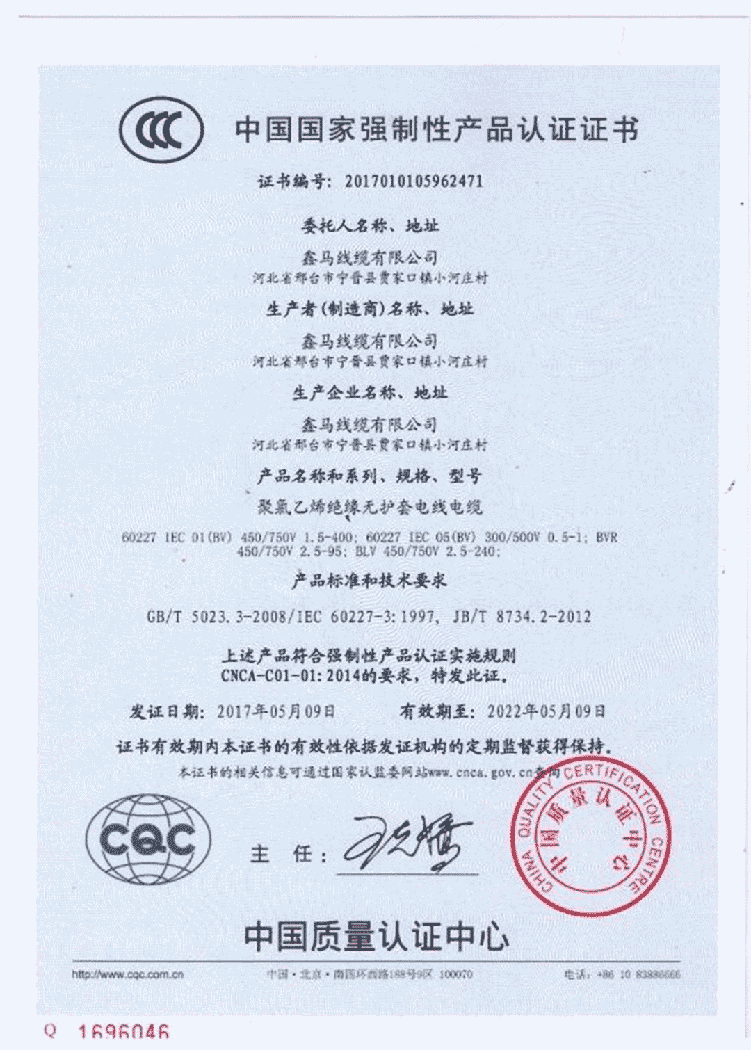山东鑫马资质荣誉